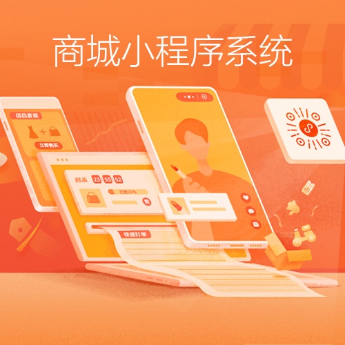 商城小程序