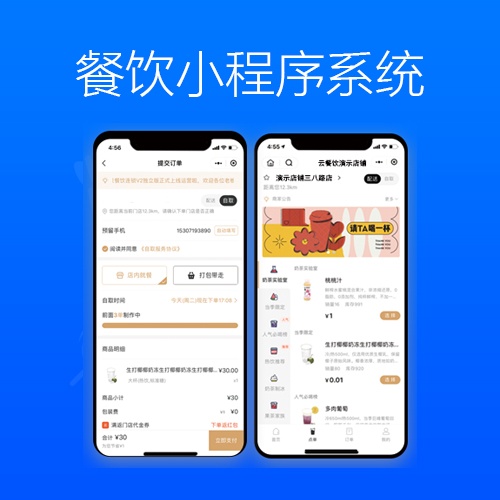 餐飲連鎖、O2O系列小程序